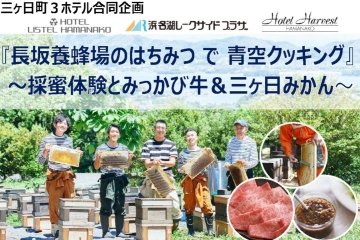 採蜜体験と暮らし教室