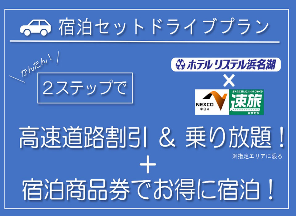 高速道路周遊パス